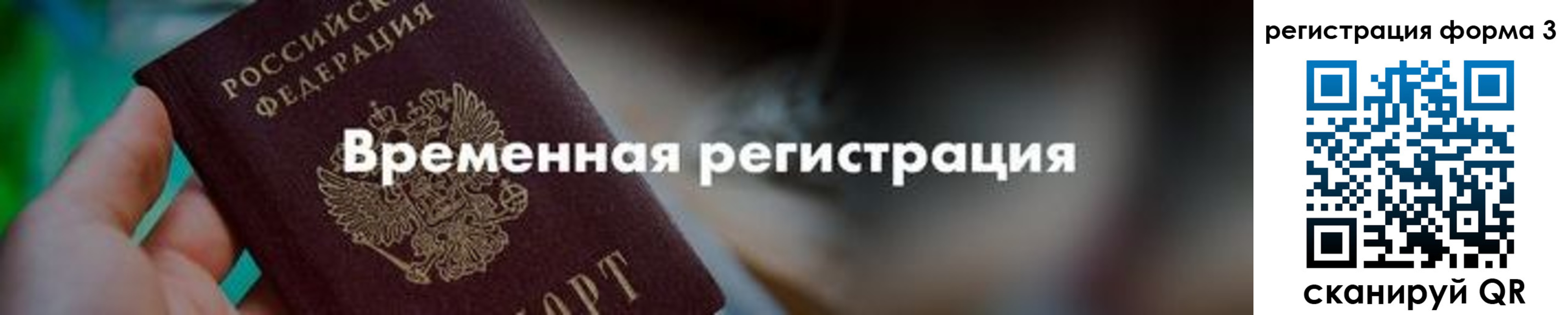 временная регистрация в квартире в Зее