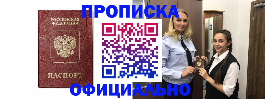 временная регистрация надежно в Зее