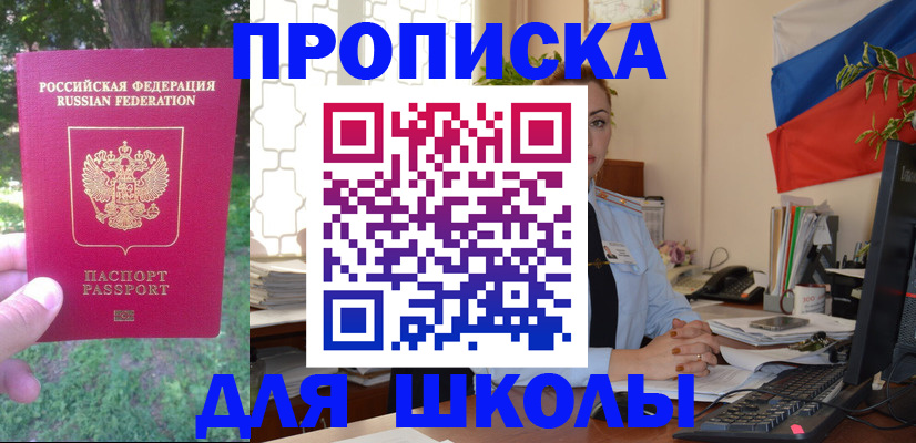 прописка паспорт в Зее